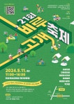 내용 | 남동구청 행정복지센터>구월1동>우리동소식 공지사항... 「제21회 비루고개 축제」   내용 | 남동구청 행정복지센터>구월1동>우리동소식
