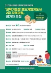 공지사항-2024년 하반기 제2경력개발교육 「교육기능성 보드게임지도사 2급 자격과정」 참가자 모집 안내 내용 | 남동구청 행정복지센터... 