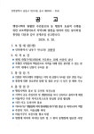 공지사항-만수2동 18통장 공개모집 공고 내용 | 남동구청 행정복지센터>만수1동>우리동소식 공지사항-만수2동 18통장 공개모집 공고  내용... 