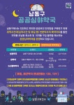 공지사항-남동구 공공심야약국 운영 안내 내용 | 남동구청 행정복지센터>구월1동>우리동소식 공지사항-남동구 공공심야약국 운영 안내  내용... 
