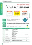 공지사항-【남동구평생학습관】 자원순환 즐기고 지구는 살리자 안내 내용 | 남동구청 행정복지센터>구월1동>우리동소식 공지사항... 
