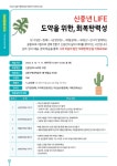 공지사항-【남동구평생학습관】 신중년LIFE 도약을 위한 회복 탄력성 프로그램 소개 내용 | 남동구청 행정복지센터>구월2동>우리동소식... 