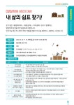 공지사항-【남동구평생학습관】 내삶의 쉼표 찾기 프로그램 소개 내용 | 남동구청 행정복지센터>구월1동>우리동소식 공지사항... 
