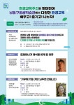 공지사항-【남동구평생학습관】 환경교육 소개 내용 | 남동구청 행정복지센터>구월1동>우리동소식 공지사항-【남동구평생학습관】 환경교육... 