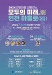공지사항-2024 인천마을 컨퍼런스 안내 내용 | 남동구청 행정복지센터>구월1동>우리동소식 공지사항-2024 인천마을 컨퍼런스 안내  내용... 