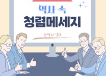 공지사항-2024년 靑룡의 해 淸렴 꽃을 가꾸다(5월 청렴톡톡) 내용 | 남동구청 행정복지센터>구월1동>우리동소식 공지사항-2024년 靑룡의 해... 