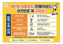 공지사항-교통안전 안내 내용 | 남동구청 행정복지센터>구월1동>우리동소식 공지사항-교통안전 안내  내용 | 남동구청 행정복지센터>구월1동... 