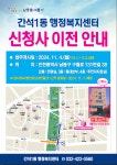 공지사항-간석1동 행정복지센터 청사 이전 안내 내용 | 남동구청 행정복지센터>만수1동>우리동소식 공지사항-간석1동 행정복지센터 청사 이전... 