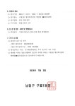 공지사항-구월1동 통장협의회 28통장 모집공고 내용 | 남동구청 행정복지센터>구월1동>우리동소식 공지사항-구월1동 통장협의회 28통장... 