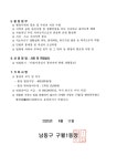 공지사항-구월1동 제1, 24통장 모집 공고 내용 | 남동구청 행정복지센터>구월1동>우리동소식 공지사항-구월1동 제1, 24통장 모집 공고  내용... 