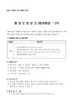 공지사항-구월1동 제24통장 모집공고(2차) 내용 | 남동구청 행정복지센터>구월1동>우리동소식 공지사항-구월1동 제24통장 모집공고(2차)  내용... 
