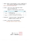 공지사항-서창2동 47, 49, 50통장 공개모집 공고 내용 | 남동구청 행정복지센터>구월2동>우리동소식 공지사항-서창2동 47, 49, 50통장 공개모집... 