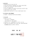 공지사항-구월1동 제34통장 공개모집 공고 내용 | 남동구청 행정복지센터>구월1동>우리동소식 공지사항-구월1동 제34통장 공개모집 공고  내용... 