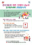 공지사항-만수3동 착한가게 입니다 내용 | 남동구청 행정복지센터>구월1동>우리동소식 공지사항-만수3동 착한가게 입니다  내용 | 남동구청... 