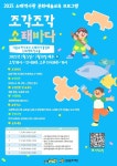 공지사항-2025 소래역사관 문화예술교육 프로그램 조각조각 소래바다... 문화예술교육 프로그램 조각조각 소래바다  내용 | 남동구청... 