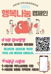 공지사항-서창2동 행복나눔 캠페인(QR코드 정기기부) 내용 | 남동구청 행정복지센터>구월1동>우리동소식 공지사항-서창2동 행복나눔 캠페인... 