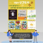 공지사항-남촌작은도서관 3월 신간도서 안내 내용 | 남동구청 행정복지센터>구월1동>우리동소식 공지사항-남촌작은도서관 3월 신간도서 안내... 