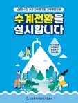 장흥남동정수장 | 공지사항-남동정수장 수계전환 실시 안내 내용 | 남동구청 행정복지센터>구월1동>우리동소식 공지사항-남동정수장 수계전환 실시 안내 내용...