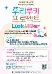 공지사항-한국실명예방재단 협력 아동청소년 눈 의료비 지원사업 우리루키 신청안내 내용 | 남동구청 행정복지센터>구월1동>우리동소식... 
