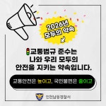 남동구청 행정복지센터>구월1동>우리동소식 공지사항-인천남동경찰서 「행복한 교통문화 만들기」 카드뉴스  내용 | 남동구청 행정복지센터... 