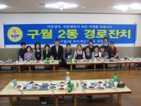 행사앨범-어르신 경로잔치 내용 | 남동구청 행정복지센터>구월1동>우리동소식 행사앨범-어르신 경로잔치  내용 | 남동구청 행정복지센터>구월1동... 