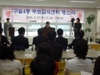 행사앨범-무료급식센터 개소식 내용 | 남동구청 행정복지센터>구월3동>우리동소식 행사앨범-무료급식센터 개소식  내용 | 남동구청 행정복지센터... 