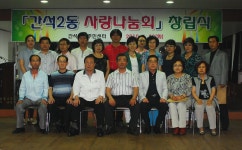 행사앨범-간석2동 사랑나눔회 창립식 내용 | 남동구청 행정복지센터>구월1동>우리동소식 행사앨범-간석2동 사랑나눔회 창립식  내용 | 남동구청... 