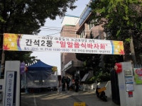 행사앨범-[간석2동] 사랑나눔 바자회 개최 내용 | 남동구청... 행사앨범-[간석2동] 사랑나눔 바자회 개최  내용 | 남동구청 행정복지센터>만수6동... 