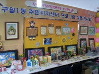 행사앨범-소래포구 축제(구월1동) 내용 | 남동구청 행정복지센터... 축제(구월1동)  내용 | 남동구청 행정복지센터>구월1동>우리동소식