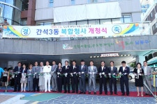 행사앨범-간석3동 복합청사 개청식 내용 | 남동구청 행정복지센터>구월1동>우리동소식 행사앨범-간석3동 복합청사 개청식  내용 | 남동구청... 
