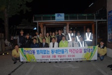 행사앨범-2012년 범죄없는 동네만들기 발대식 개최 및 야간순찰 실시 내용 | 남동구청 행정복지센터>구월1동>우리동소식 행사앨범-2012년... 