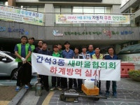 행사앨범-간석3동 새마을협의회 합동 방역 실시 내용 | 남동구청 행정복지센터>간석4동>우리동소식 행사앨범-간석3동 새마을협의회 합동 방역... 