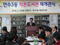 행사앨범-만수3동 작은도서관 재개관식 개최 내용 | 남동구청 행정복지센터>구월1동>우리동소식 행사앨범-만수3동 작은도서관 재개관식 개최... 
