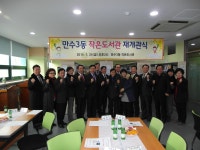 행사앨범-만수3동 작은도서관 재개관식 개최 내용 | 남동구청 행정복지센터>구월1동>우리동소식 행사앨범-만수3동 작은도서관 재개관식 개최... 