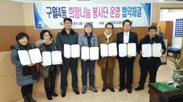 행사앨범-희망나눔봉사단 운영 협약식 체결 내용 | 남동구청 행정복지센터>구월1동>우리동소식 행사앨범-희망나눔봉사단 운영 협약식 체결  내용... 