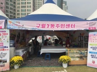 행사앨범-구월2동, 소래포구축제 내용 | 남동구청 행정복지센터>구월1동>우리동소식 행사앨범-구월2동, 소래포구축제  내용 | 남동구청... 