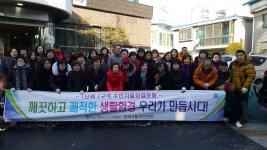 행사앨범-간석4동 통장협의회 취약지 대청소 내용 | 남동구청 행정복지센터>구월1동>우리동소식 행사앨범-간석4동 통장협의회 취약지 대청소... 