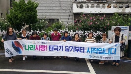 행사앨범-광복절 맞이 바람개비 태극기 화단 조성 내용 | 남동구청 행정복지센터>간석4동>우리동소식 행사앨범-광복절 맞이 바람개비 태극기... 
