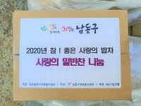 행사앨범-서창2동, 남동구자원봉사센터 지원 반찬배부  내용 | 남동구청 행정복지센터>서창2동>우리동소식