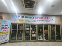 행사앨범-논현1동, 주민자치 공유물품 서비스 실시 내용 | 남동구청 행정복지센터>구월1동>우리동소식 행사앨범-논현1동, 주민자치 공유물품... 