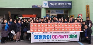 행사앨범-구월3동 지역사회보장협의체 복지통장과 함께하는 명절맞이 이웃돕기 후원 내용 | 남동구청 행정복지센터>구월1동>우리동소식... 