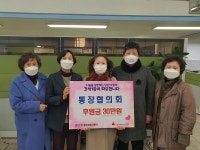 행사앨범-간석1동 설맞이 훈훈한 기부의 손길들 내용 | 남동구청 행정복지센터>구월1동>우리동소식 행사앨범-간석1동 설맞이 훈훈한 기부의... 