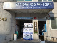 행사앨범-만수6동 인천도시공사 김세트 지원 내용 | 남동구청 행정복지센터>구월1동>우리동소식 행사앨범-만수6동 인천도시공사 김세트 지원... 