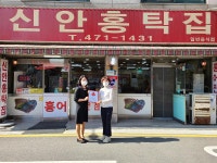 행사앨범-만수6동 착한가게 2호 신안홍탁집  내용 | 남동구청 행정복지센터>구월3동>우리동소식