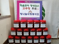 행사앨범-논현2동, 정나눔사랑봉사단 고추장 후원  내용 | 남동구청 행정복지센터>구월4동>우리동소식