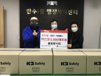 행사앨범-별빛봉사회, 방역마스크 2000매 후원 내용 | 남동구청 행정복지센터>만수6동>우리동소식 행사앨범-별빛봉사회, 방역마스크 2000매... 