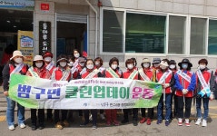 행사앨범-만수6동 통장협의회 클린업데이 환경정비 실시 내용 | 남동구청 행정복지센터>간석2동>우리동소식 행사앨범-만수6동 통장협의회... 