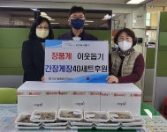 행사앨범-장품게 가게, 간석1동에 간장게장 40세트 전달 내용 | 남동구청 행정복지센터>장수서창동>우리동소식 행사앨범-장품게 가게... 