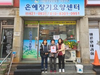 은혜노인장기요양센터 시설 사진