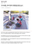 행사앨범-만수6동 추석맞이 대청결운동 실시 보도자료 내용 | 남동구청... 행사앨범-만수6동 추석맞이 대청결운동 실시 보도자료  내용... 